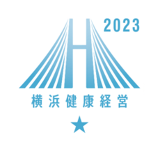 横浜健康経営2021